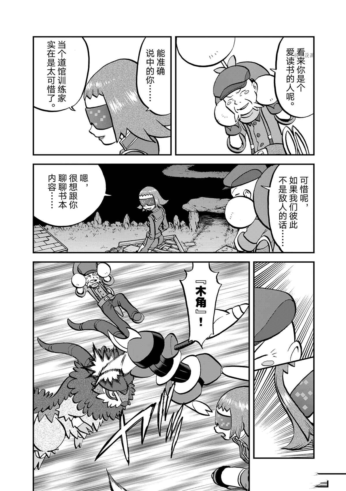 《神奇宝贝特别篇》漫画最新章节第580话 试看版免费下拉式在线观看章节第【5】张图片