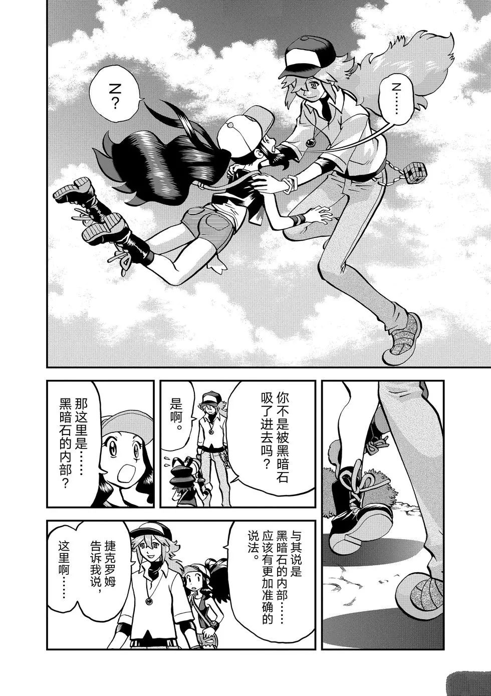 《神奇宝贝特别篇》漫画最新章节第544话免费下拉式在线观看章节第【2】张图片