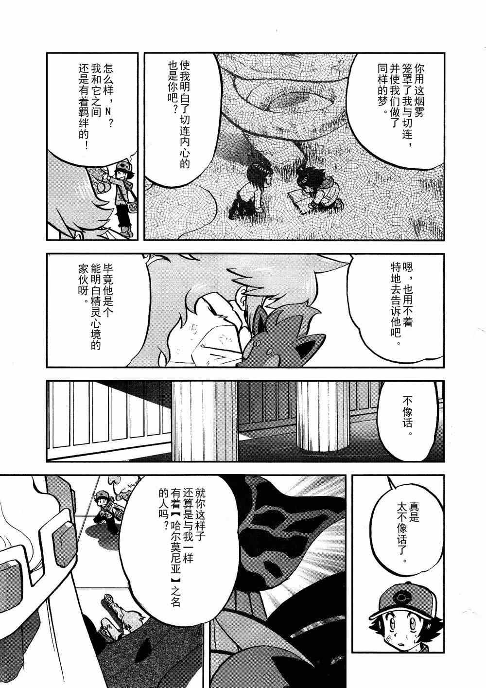 《神奇宝贝特别篇》漫画最新章节第523话 真理决战Ⅳ免费下拉式在线观看章节第【8】张图片