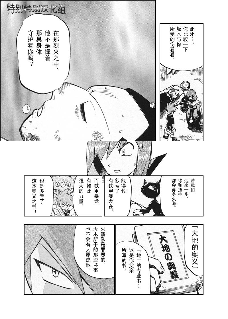 《神奇宝贝特别篇》漫画最新章节第26卷免费下拉式在线观看章节第【28】张图片