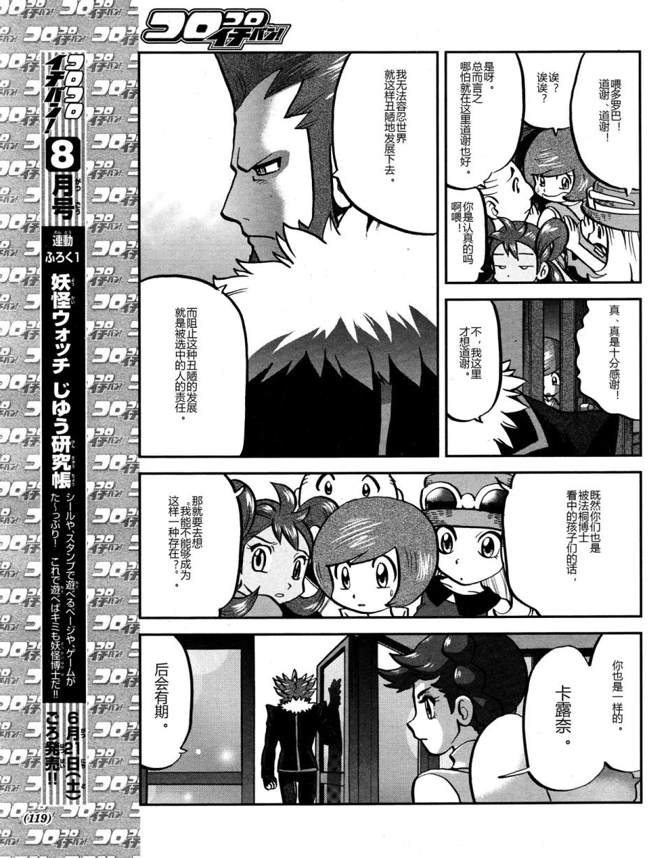 《神奇宝贝特别篇》漫画最新章节XY篇45免费下拉式在线观看章节第【21】张图片