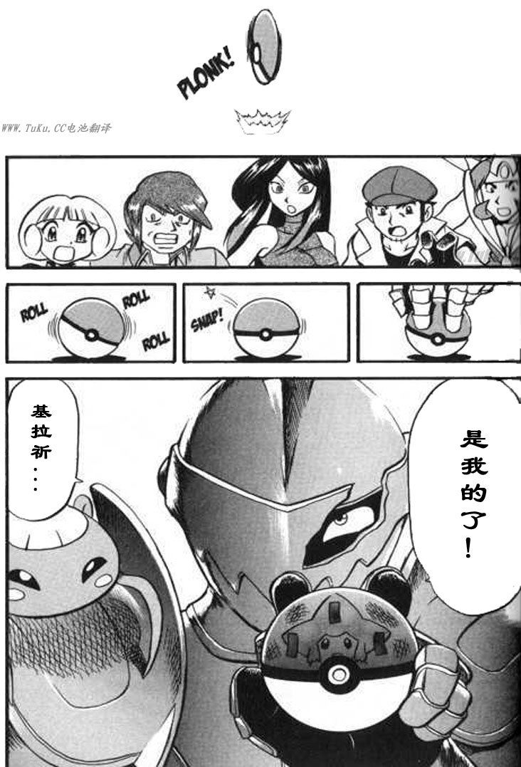 《神奇宝贝特别篇》漫画最新章节第28卷免费下拉式在线观看章节第【133】张图片