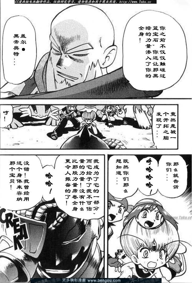 《神奇宝贝特别篇》漫画最新章节第28卷免费下拉式在线观看章节第【190】张图片