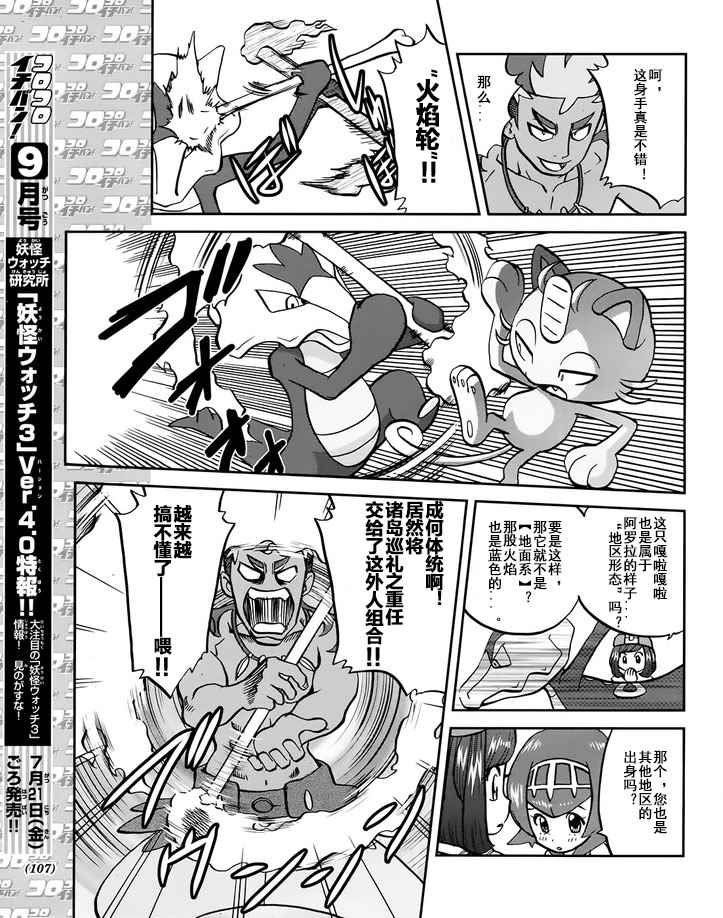 《神奇宝贝特别篇》漫画最新章节sun＆moon篇08免费下拉式在线观看章节第【19】张图片