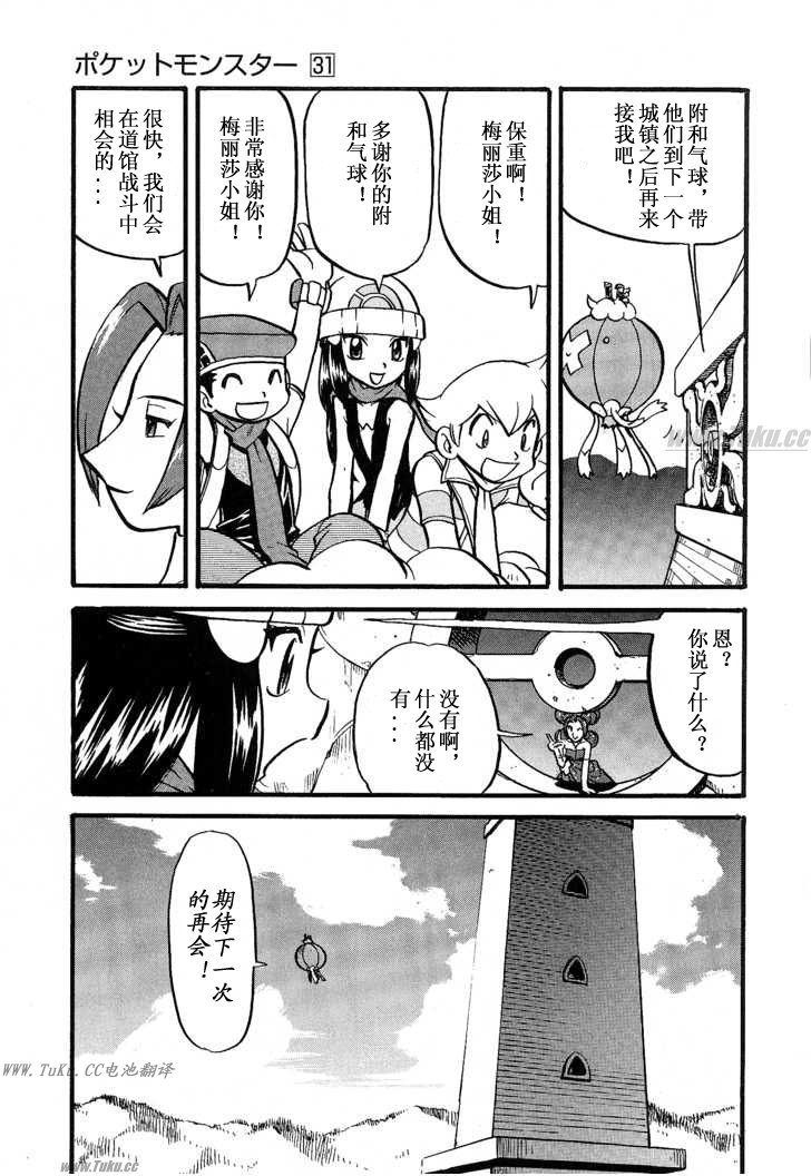 《神奇宝贝特别篇》漫画最新章节第353话免费下拉式在线观看章节第【17】张图片