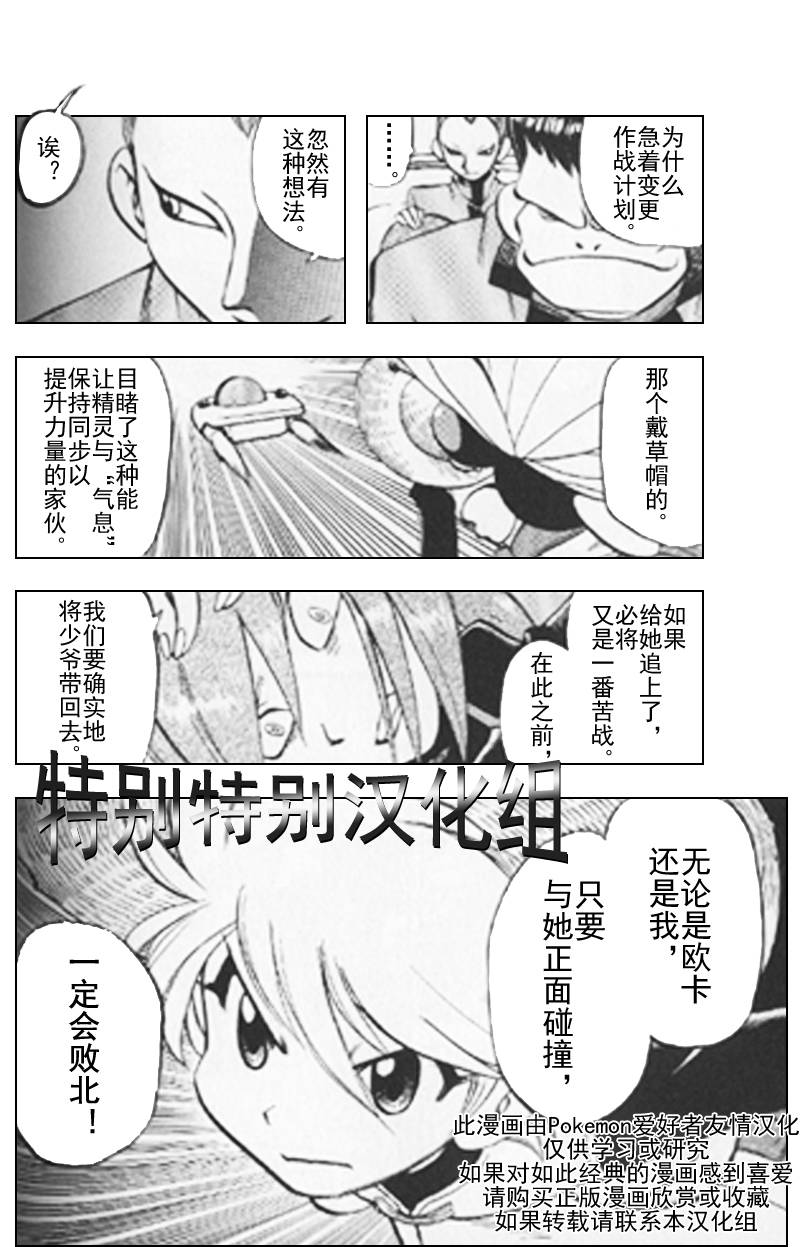 《神奇宝贝特别篇》漫画最新章节第25卷免费下拉式在线观看章节第【75】张图片