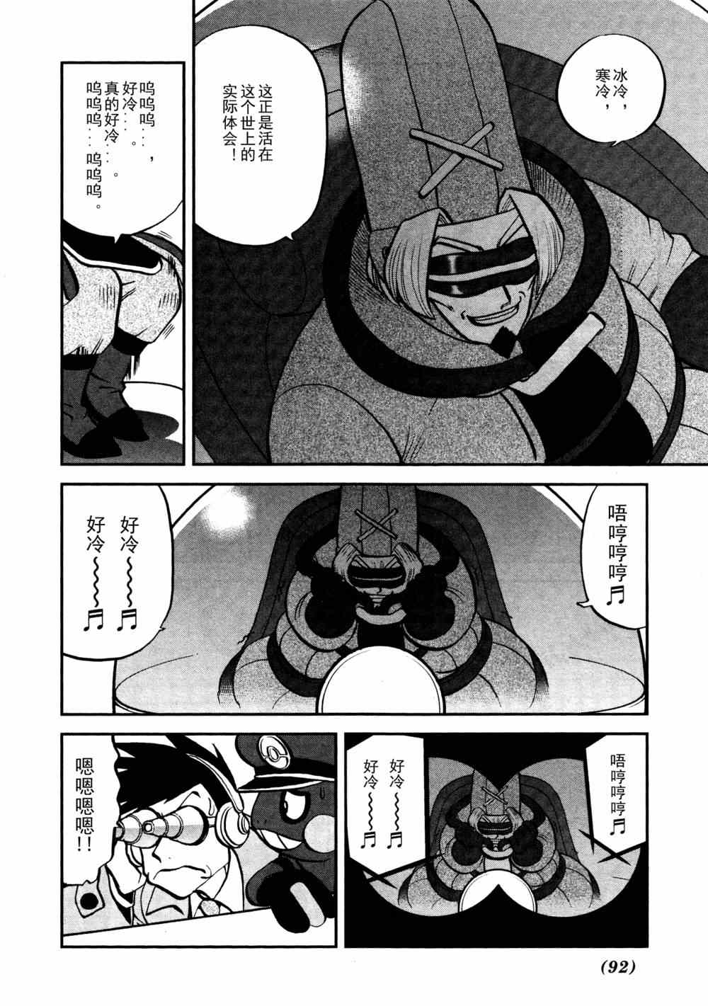 《神奇宝贝特别篇》漫画最新章节第514话 VS独头龙免费下拉式在线观看章节第【7】张图片