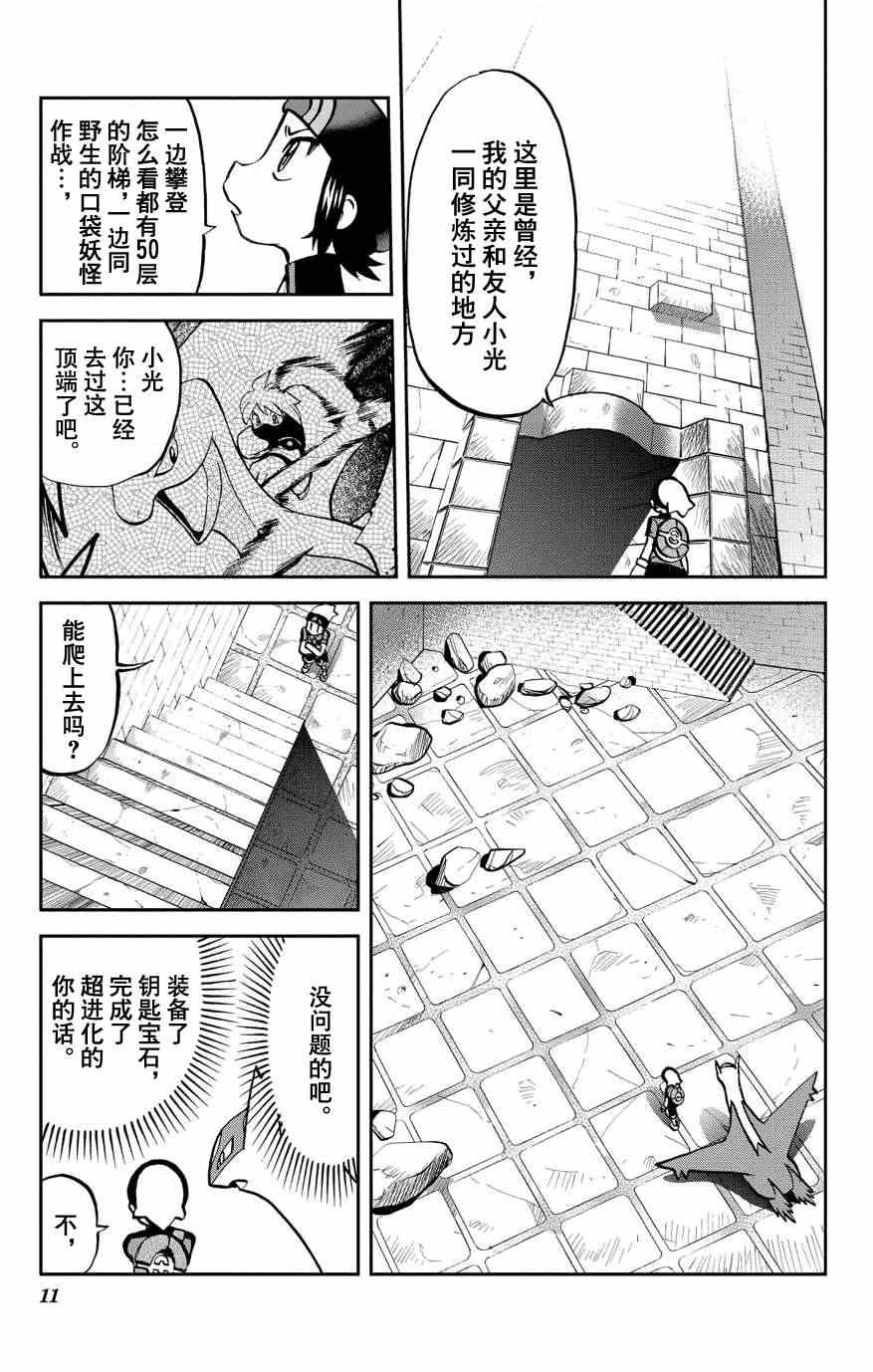 《神奇宝贝特别篇》漫画最新章节外传：第6话  特别篇ORAS02免费下拉式在线观看章节第【11】张图片