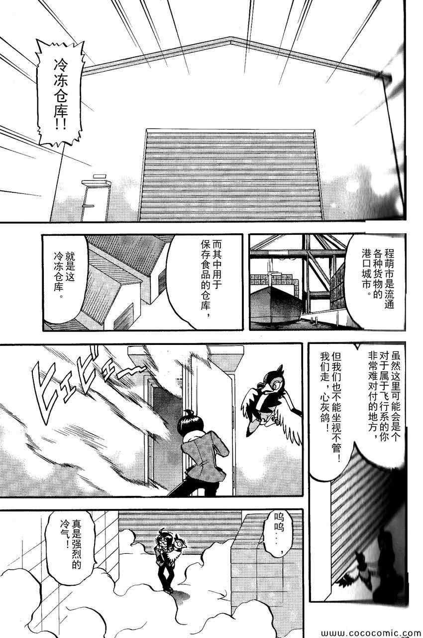 《神奇宝贝特别篇》漫画最新章节第491话 VS小甜筒免费下拉式在线观看章节第【8】张图片