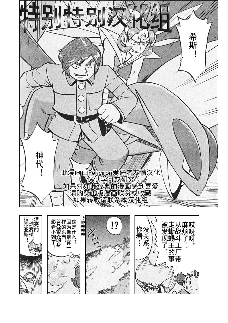 《神奇宝贝特别篇》漫画最新章节第308话免费下拉式在线观看章节第【6】张图片