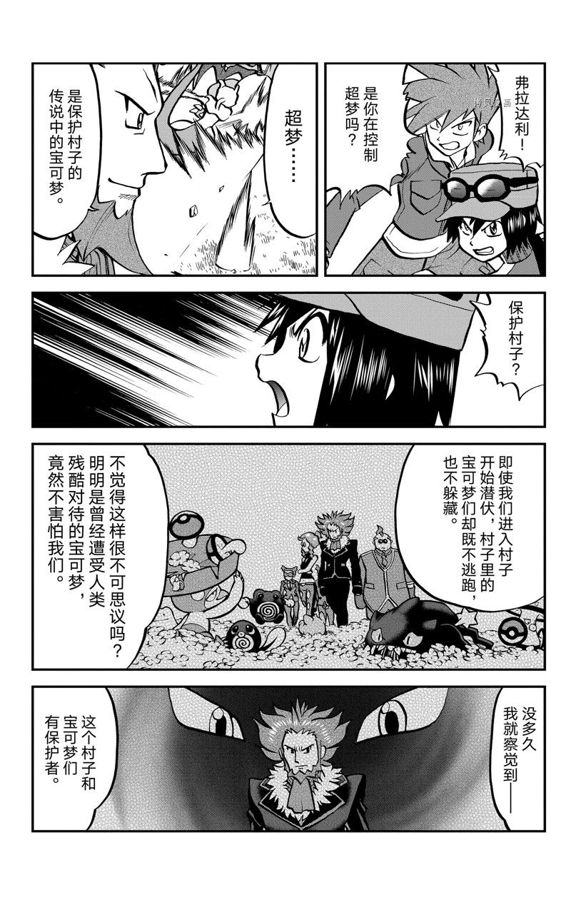 《神奇宝贝特别篇》漫画最新章节第590话 试看版免费下拉式在线观看章节第【17】张图片