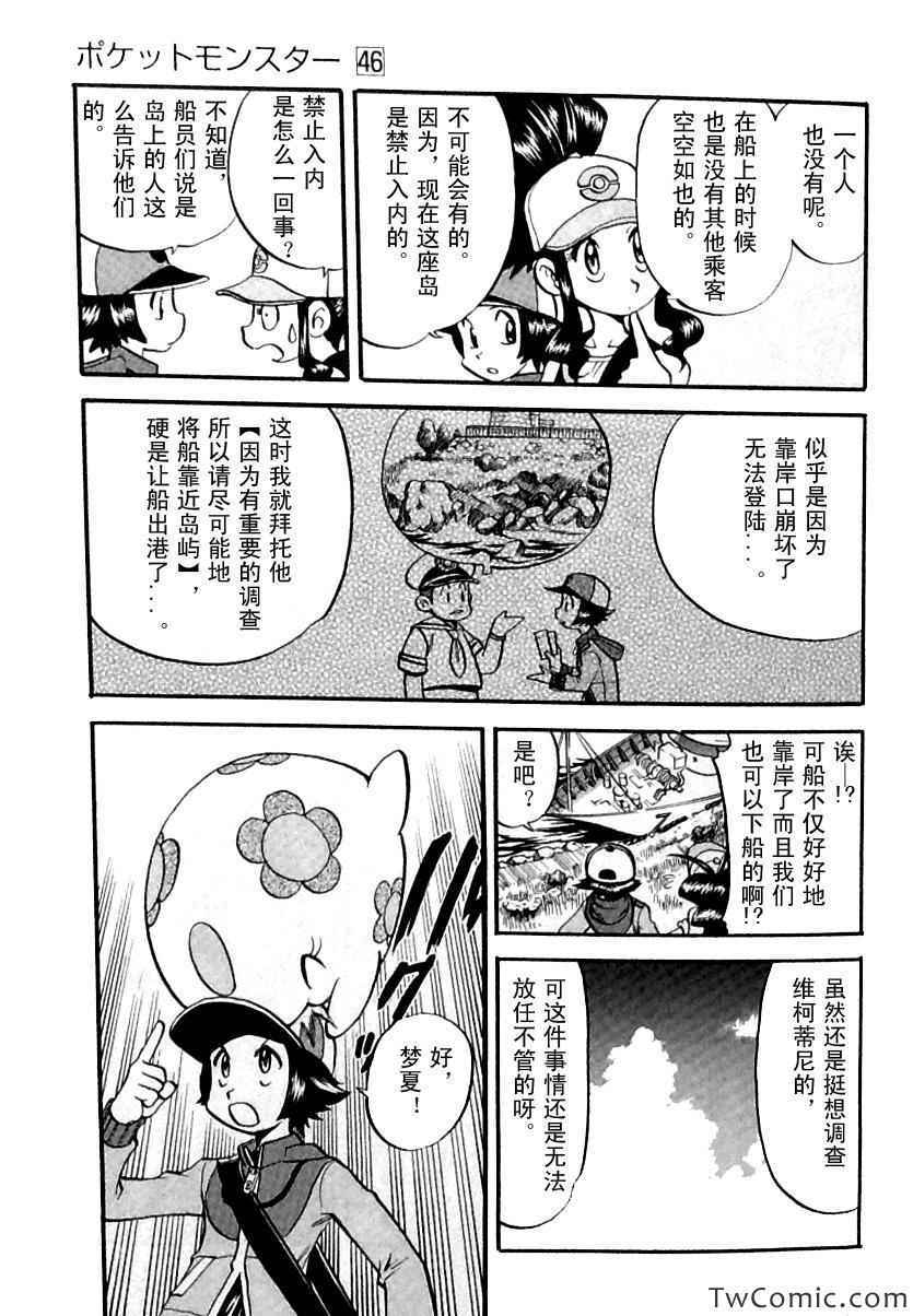 《神奇宝贝特别篇》漫画最新章节第480话免费下拉式在线观看章节第【7】张图片