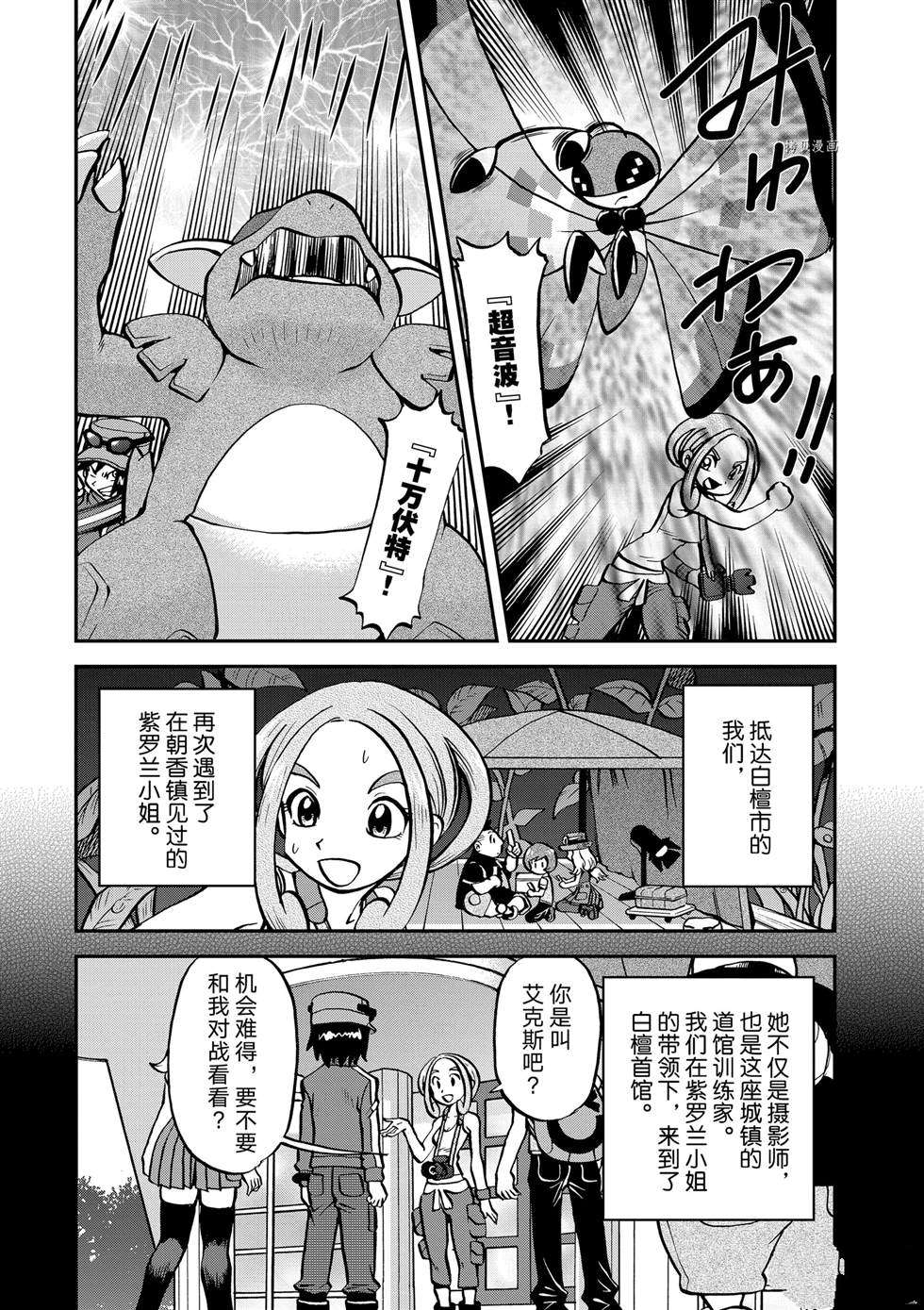 《神奇宝贝特别篇》漫画最新章节第555话免费下拉式在线观看章节第【2】张图片