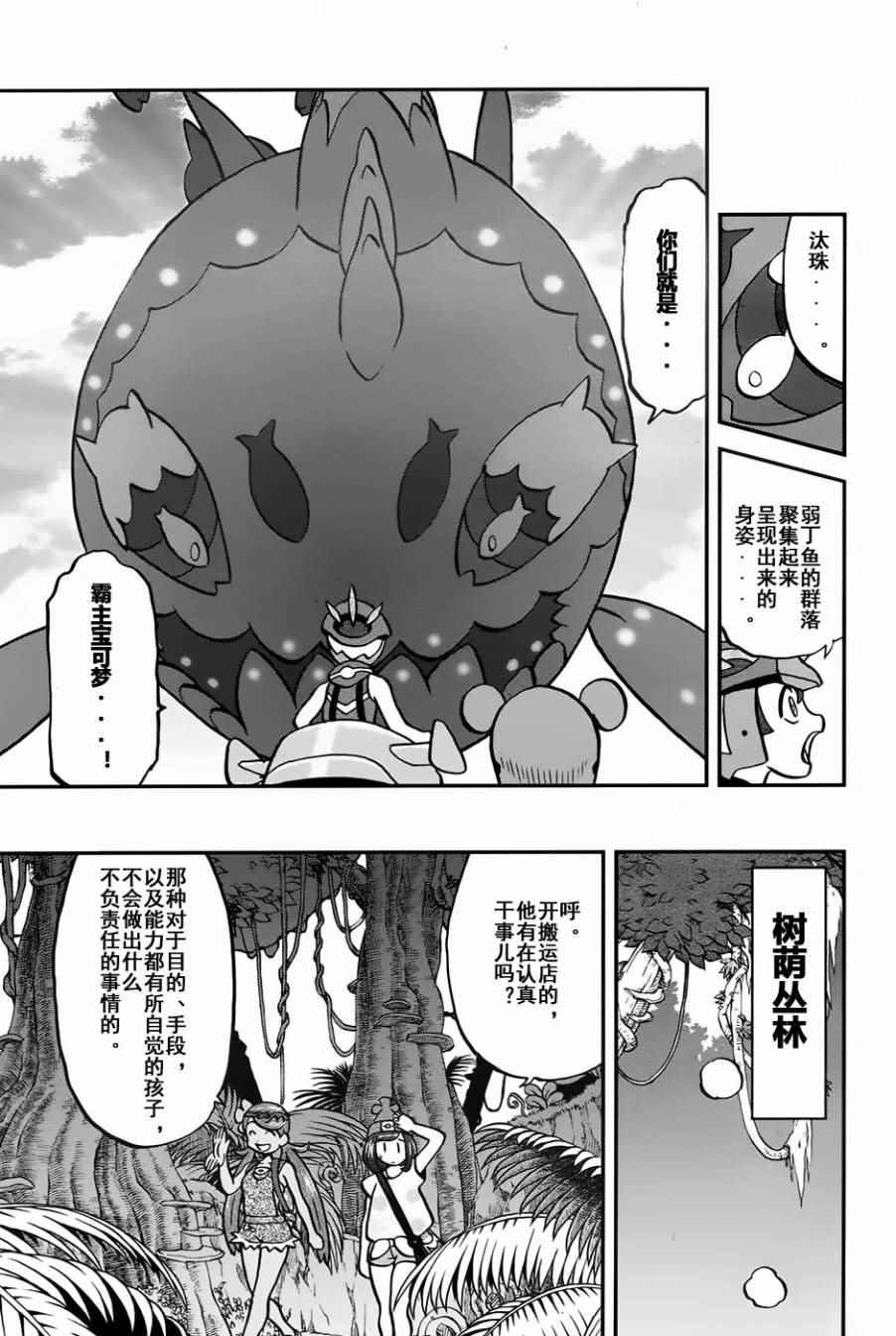 《神奇宝贝特别篇》漫画最新章节sun＆moon篇09免费下拉式在线观看章节第【23】张图片