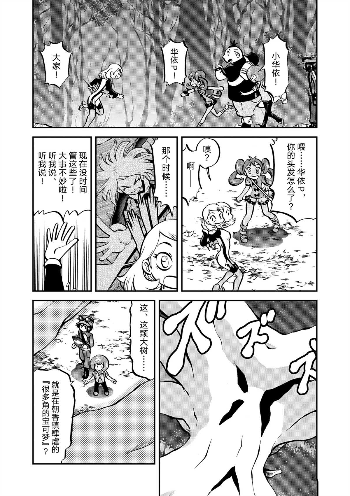 《神奇宝贝特别篇》漫画最新章节第574话 试看版免费下拉式在线观看章节第【9】张图片