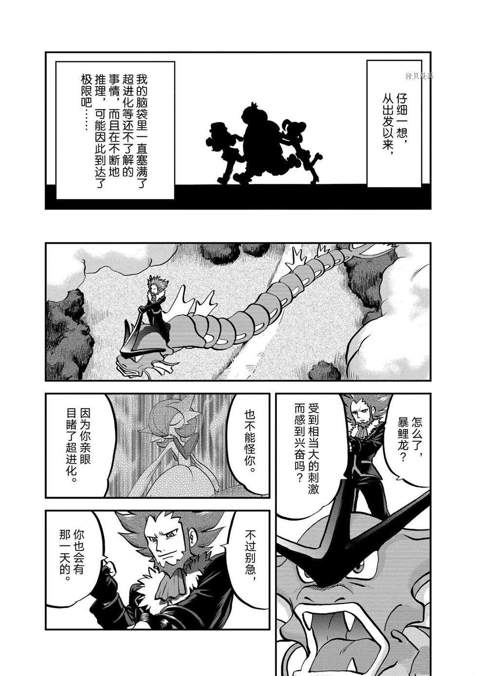 《神奇宝贝特别篇》漫画最新章节第559话免费下拉式在线观看章节第【24】张图片