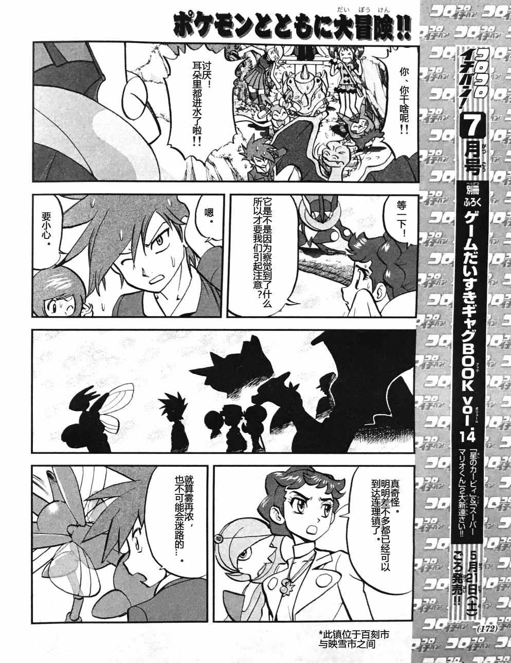 《神奇宝贝特别篇》漫画最新章节XY篇32免费下拉式在线观看章节第【16】张图片