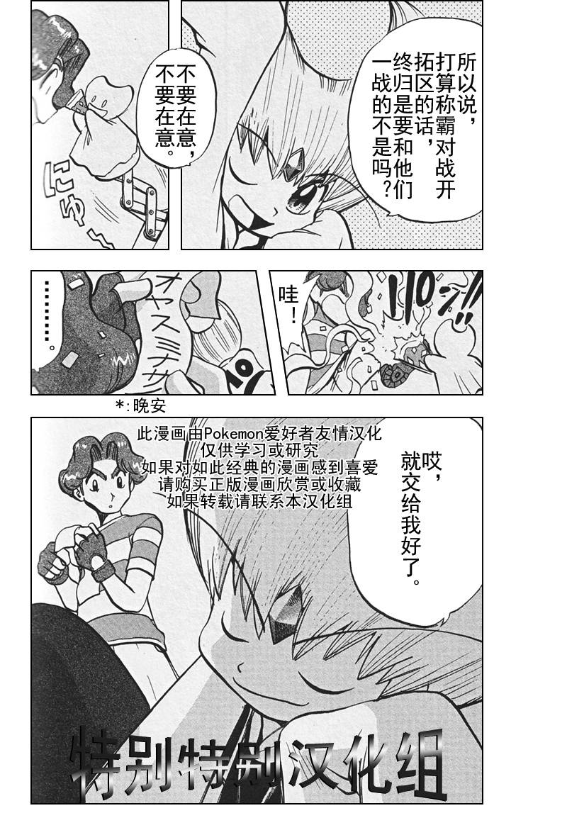 《神奇宝贝特别篇》漫画最新章节第305话免费下拉式在线观看章节第【13】张图片