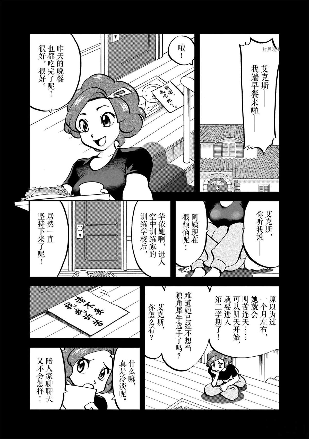 《神奇宝贝特别篇》漫画最新章节第570话免费下拉式在线观看章节第【2】张图片