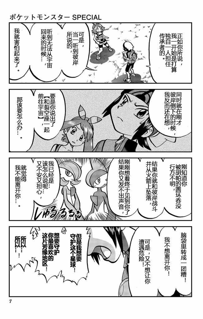 《神奇宝贝特别篇》漫画最新章节ORAS20下免费下拉式在线观看章节第【7】张图片