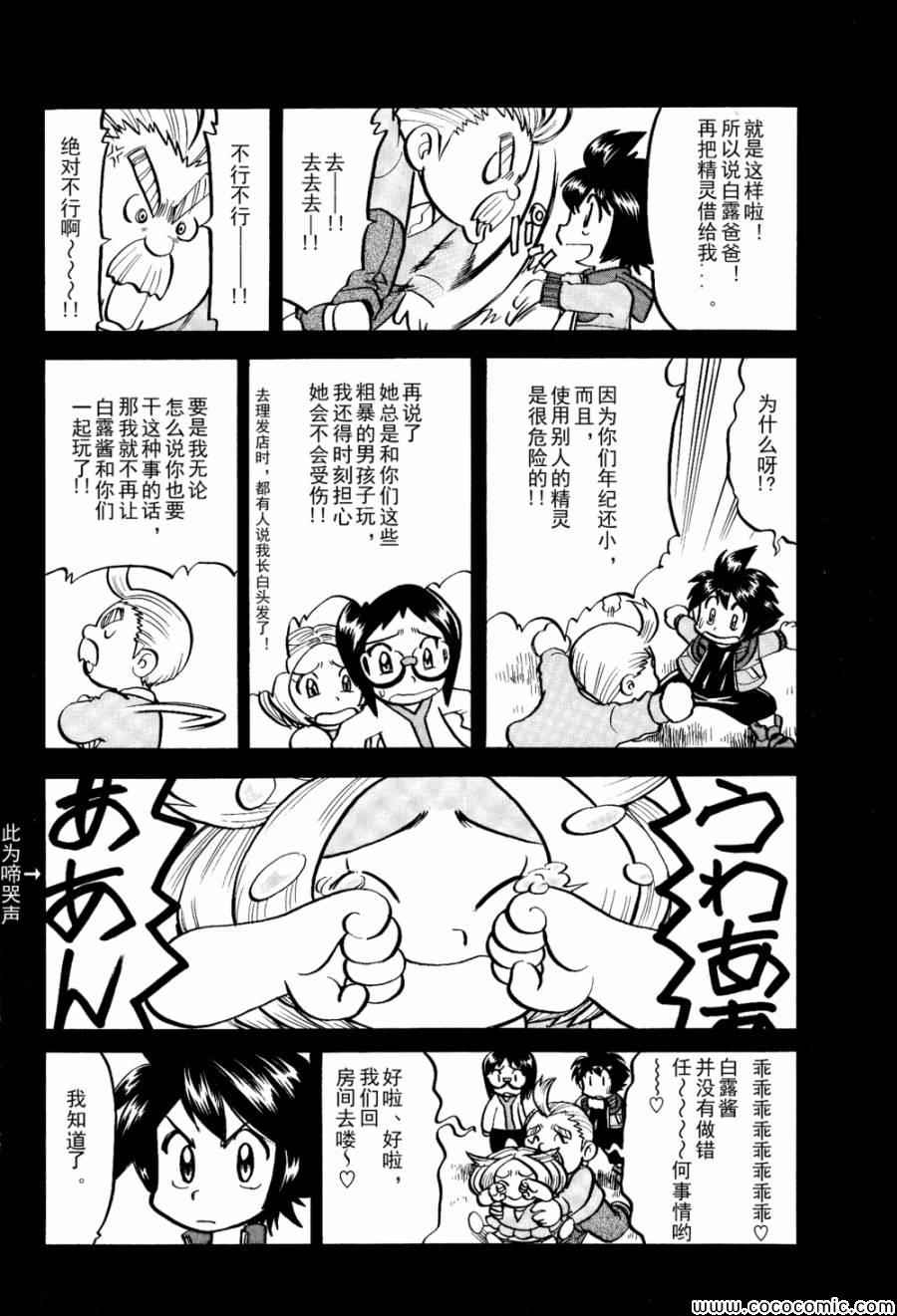 《神奇宝贝特别篇》漫画最新章节第502话 VS幼猎鹰免费下拉式在线观看章节第【7】张图片