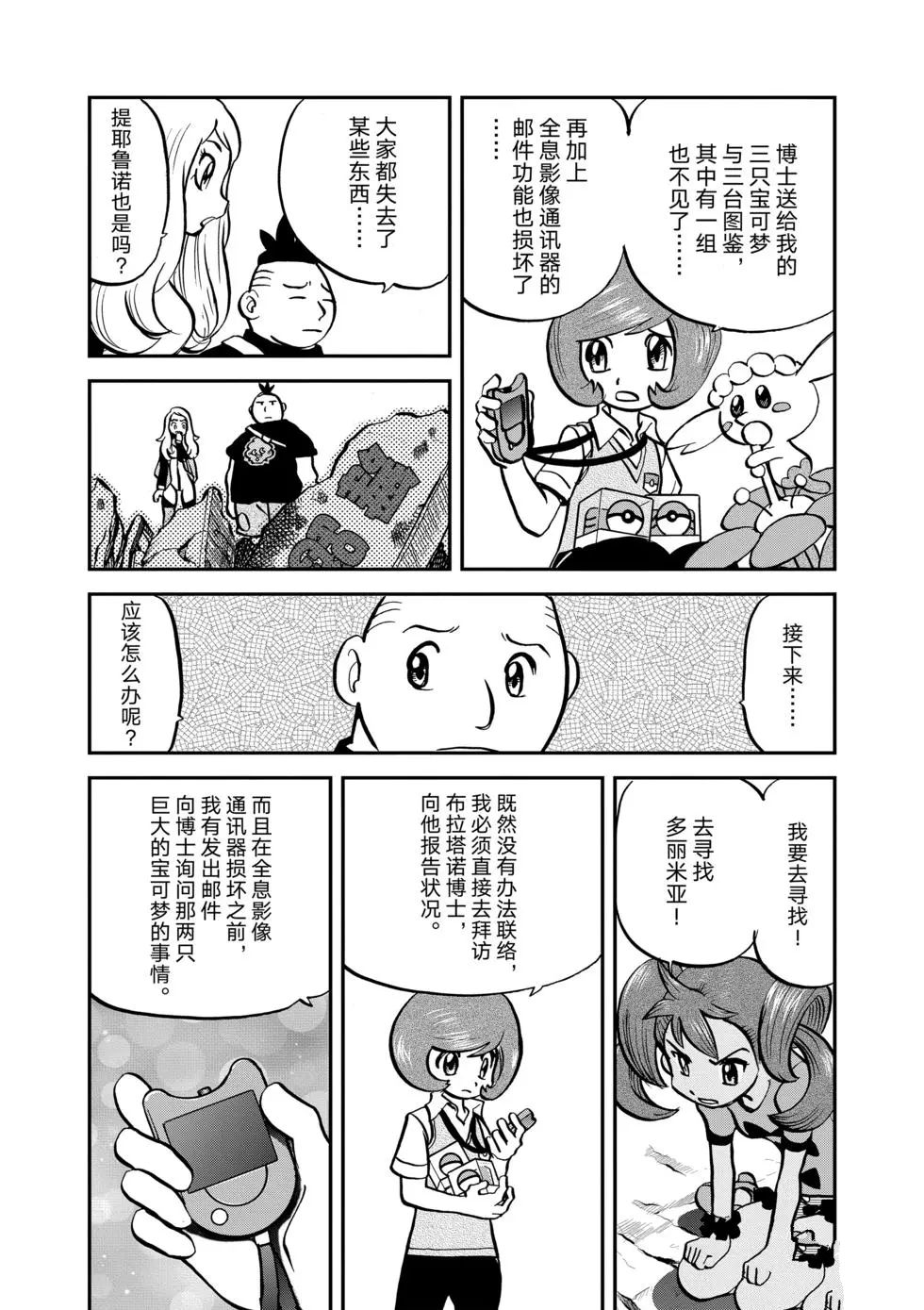 《神奇宝贝特别篇》漫画最新章节第550话免费下拉式在线观看章节第【22】张图片