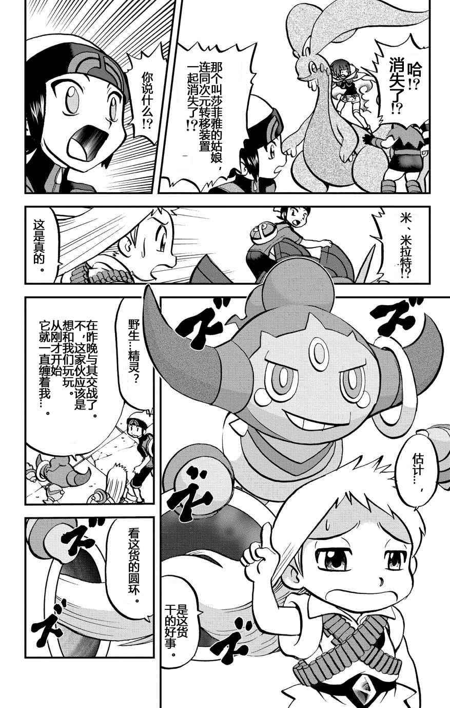 《神奇宝贝特别篇》漫画最新章节外传：第32话  ORAS09免费下拉式在线观看章节第【14】张图片