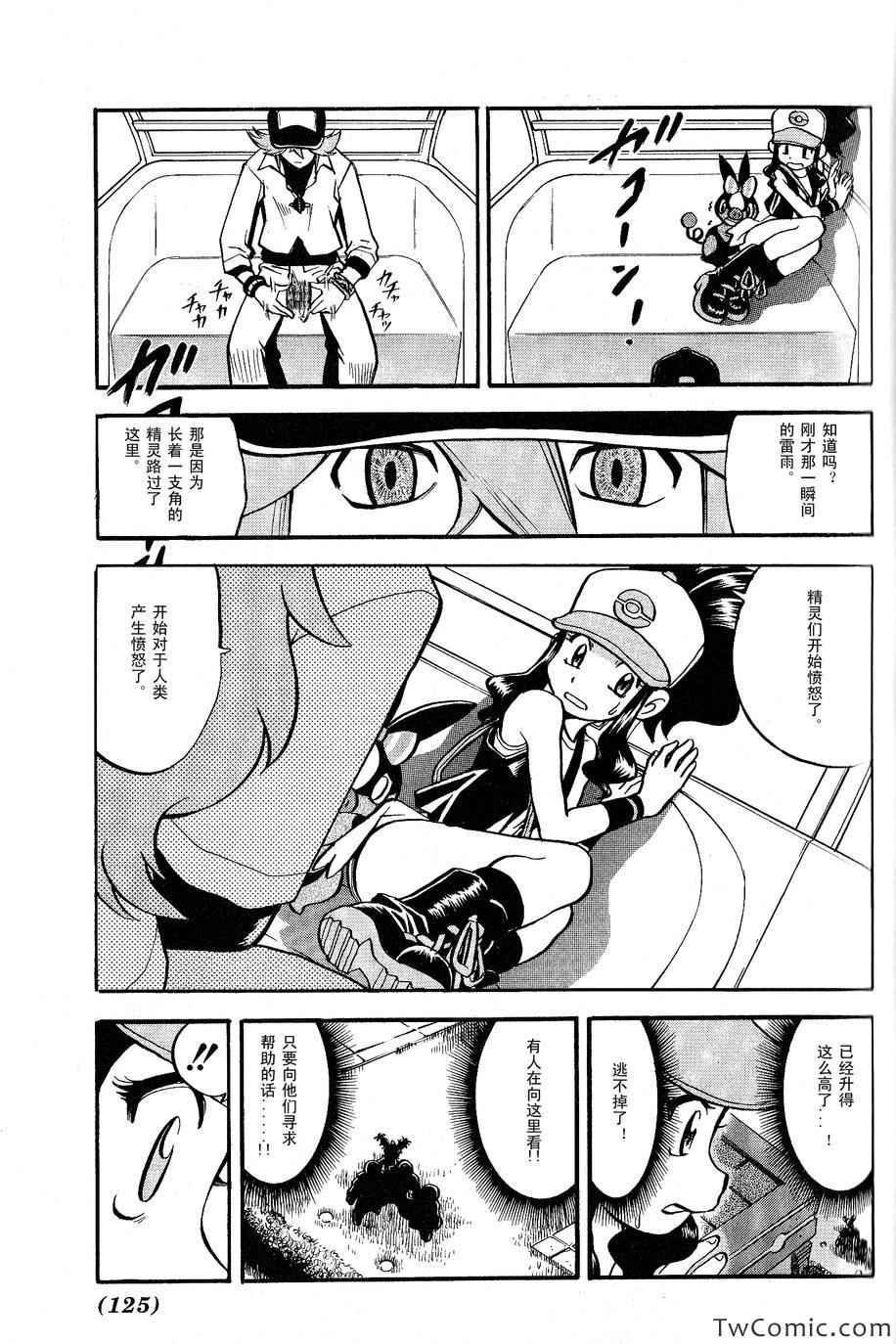 《神奇宝贝特别篇》漫画最新章节第485话免费下拉式在线观看章节第【4】张图片