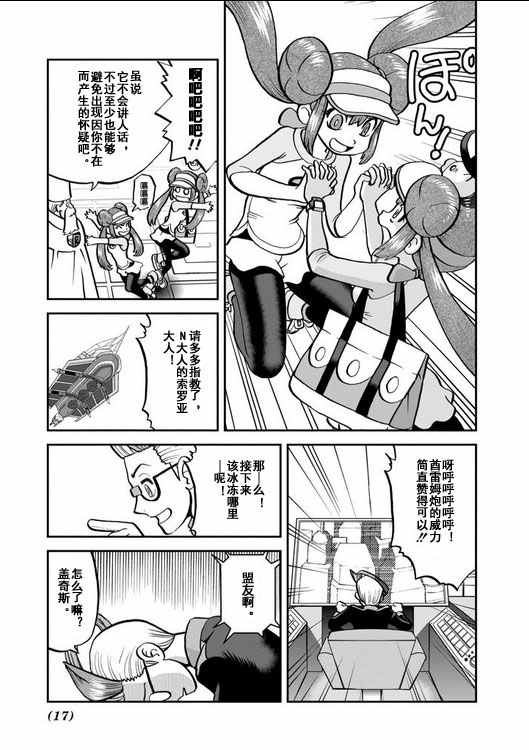 《神奇宝贝特别篇》漫画最新章节第539话免费下拉式在线观看章节第【16】张图片