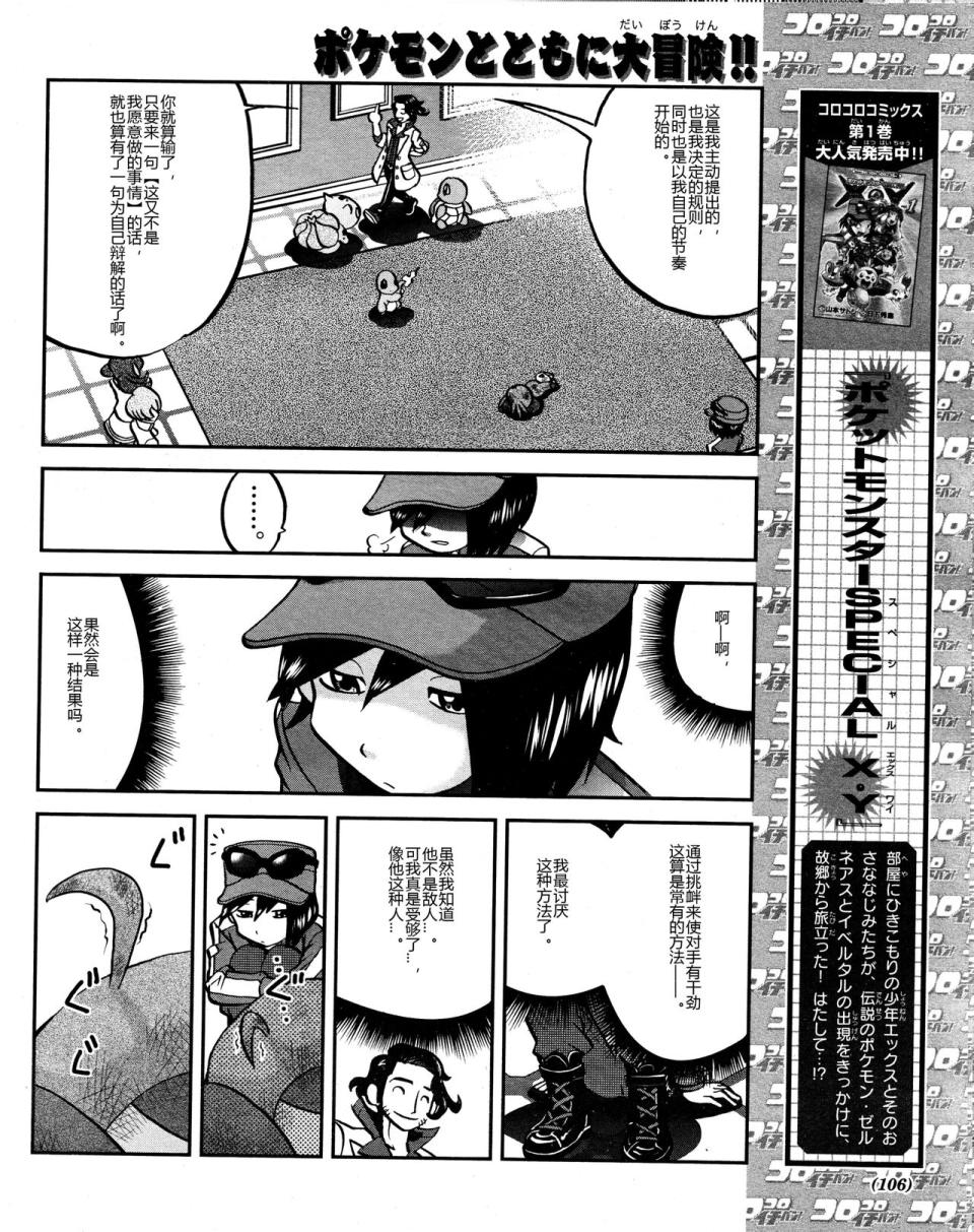 《神奇宝贝特别篇》漫画最新章节XY篇45免费下拉式在线观看章节第【8】张图片