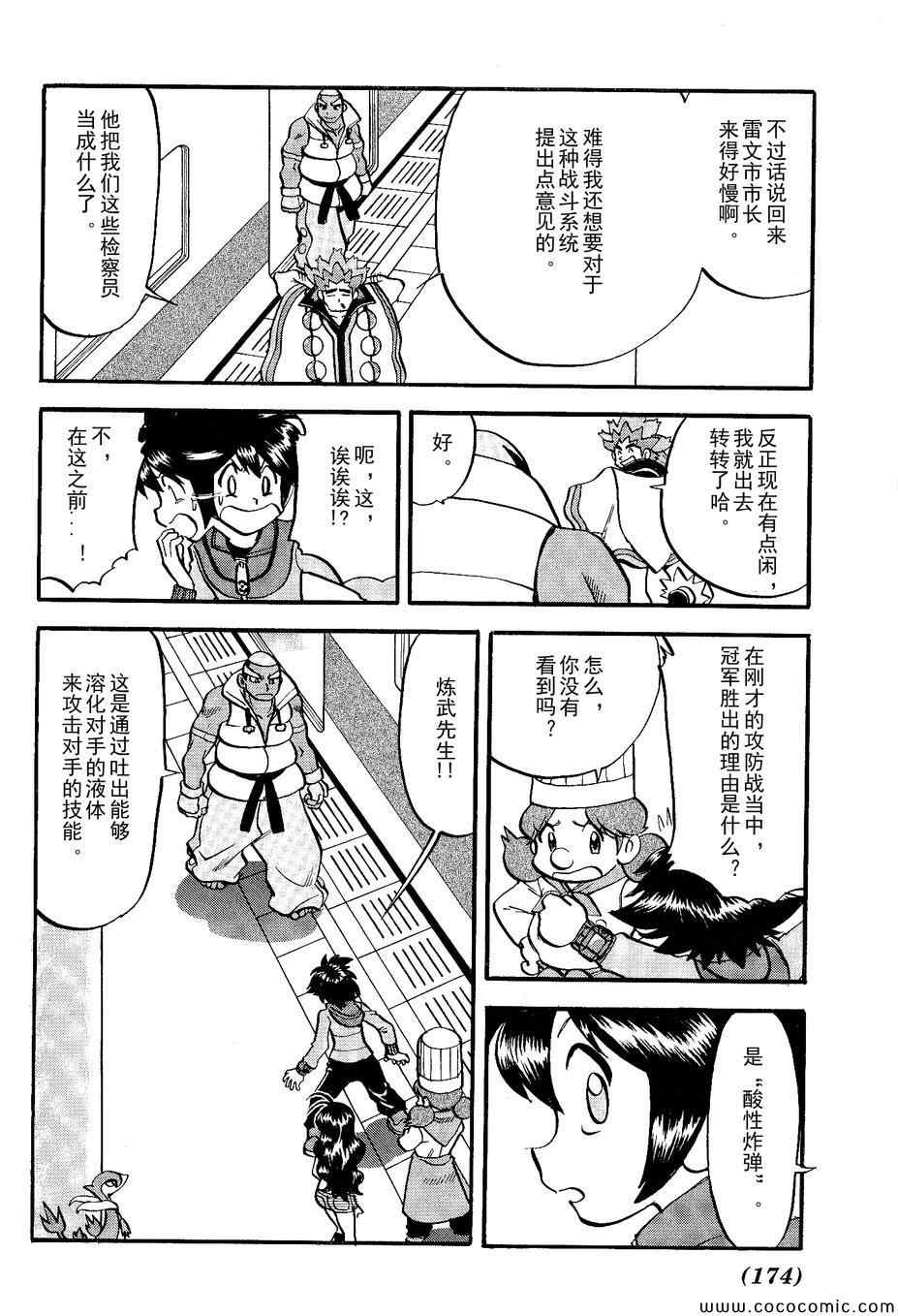 《神奇宝贝特别篇》漫画最新章节第487话免费下拉式在线观看章节第【6】张图片