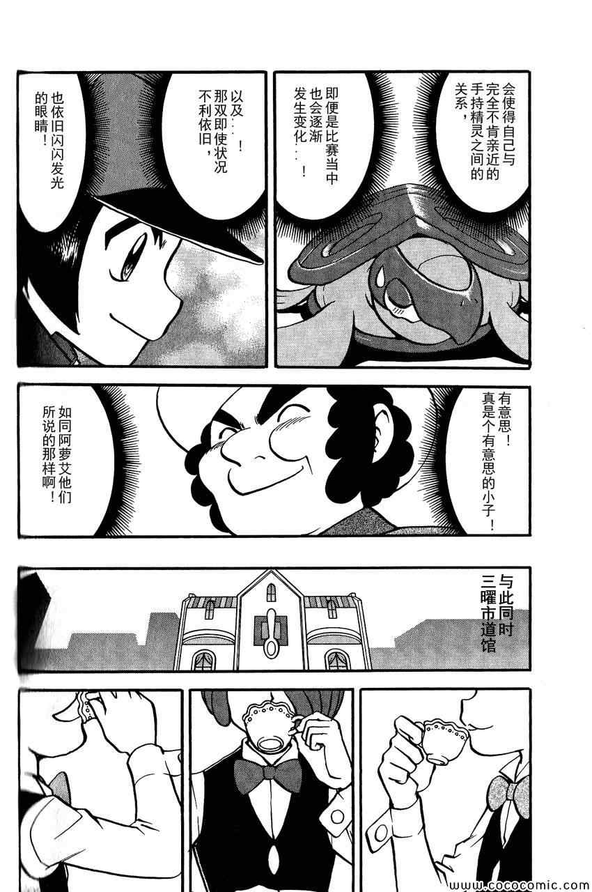 《神奇宝贝特别篇》漫画最新章节第492话 VS钢钻鼹鼠免费下拉式在线观看章节第【18】张图片