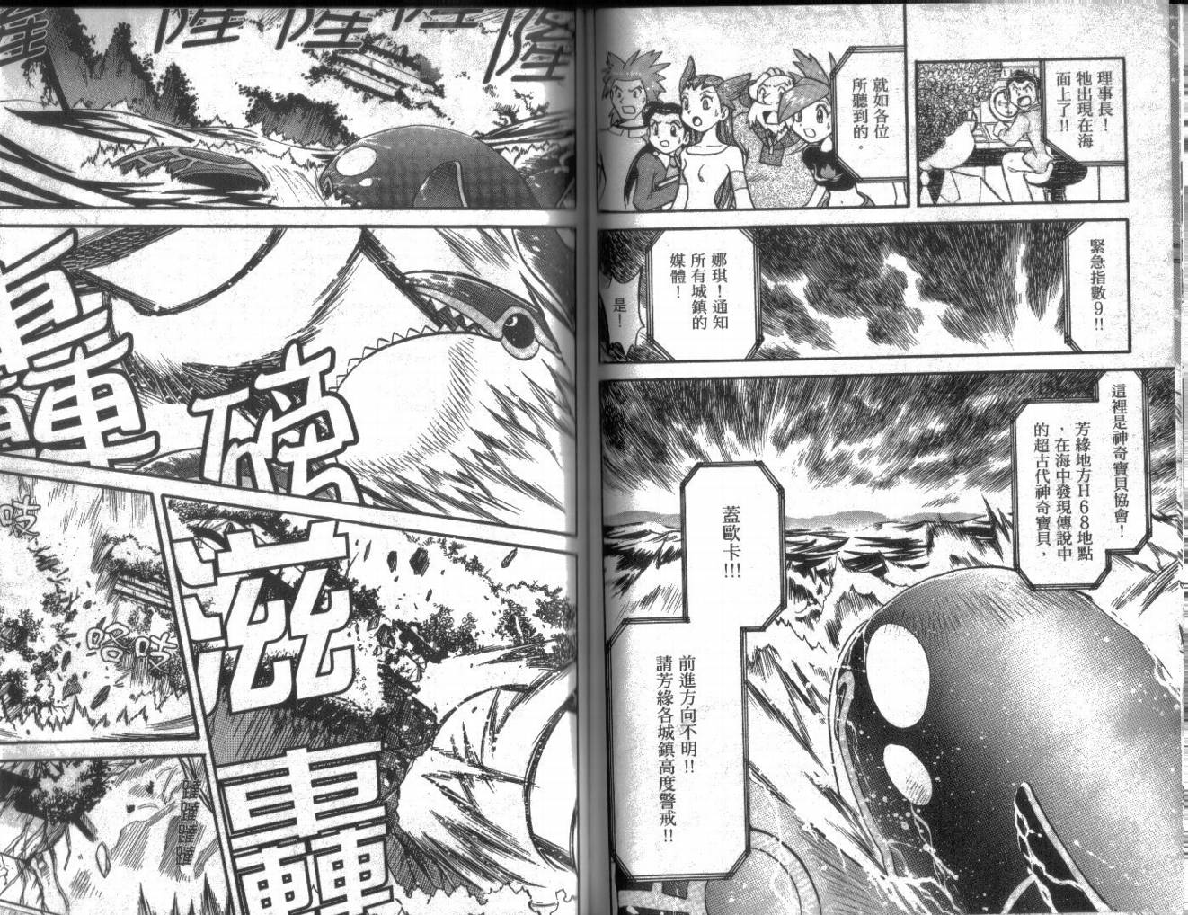 《神奇宝贝特别篇》漫画最新章节第19卷免费下拉式在线观看章节第【63】张图片