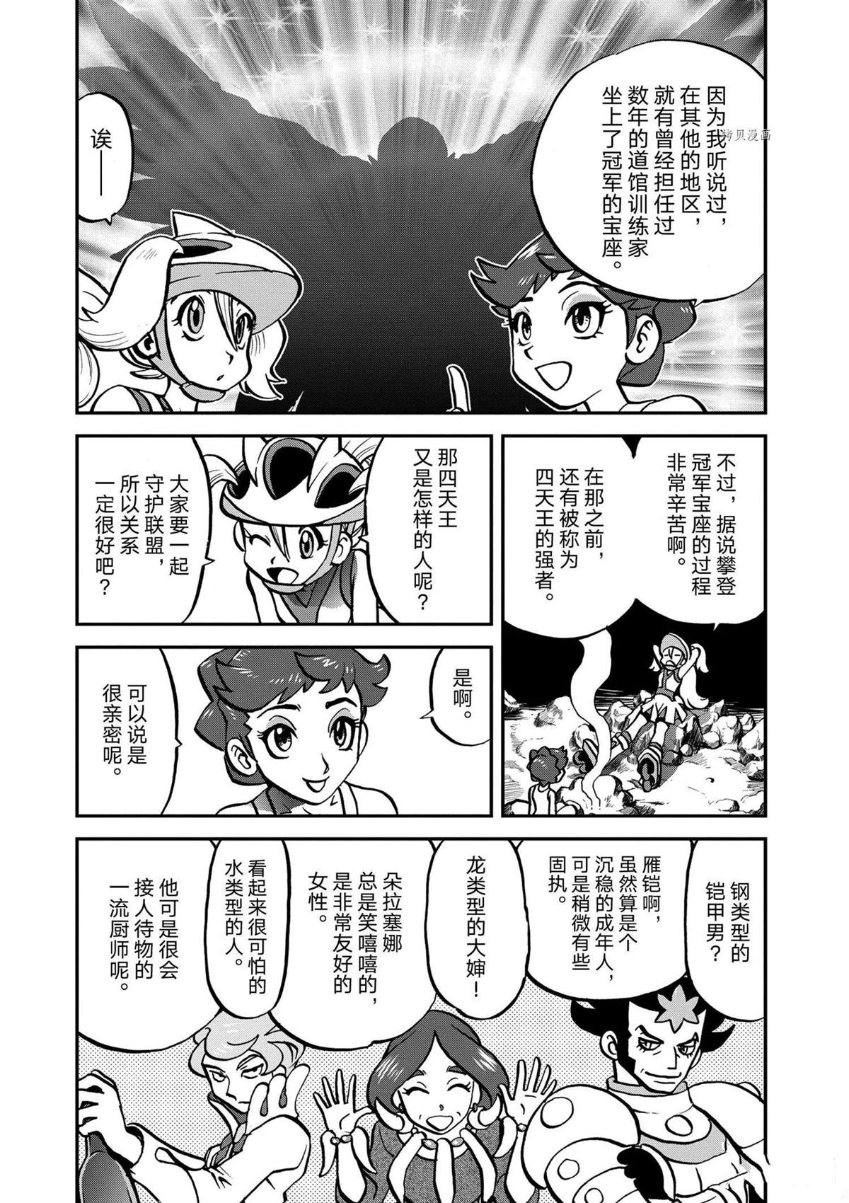 《神奇宝贝特别篇》漫画最新章节第569话免费下拉式在线观看章节第【4】张图片