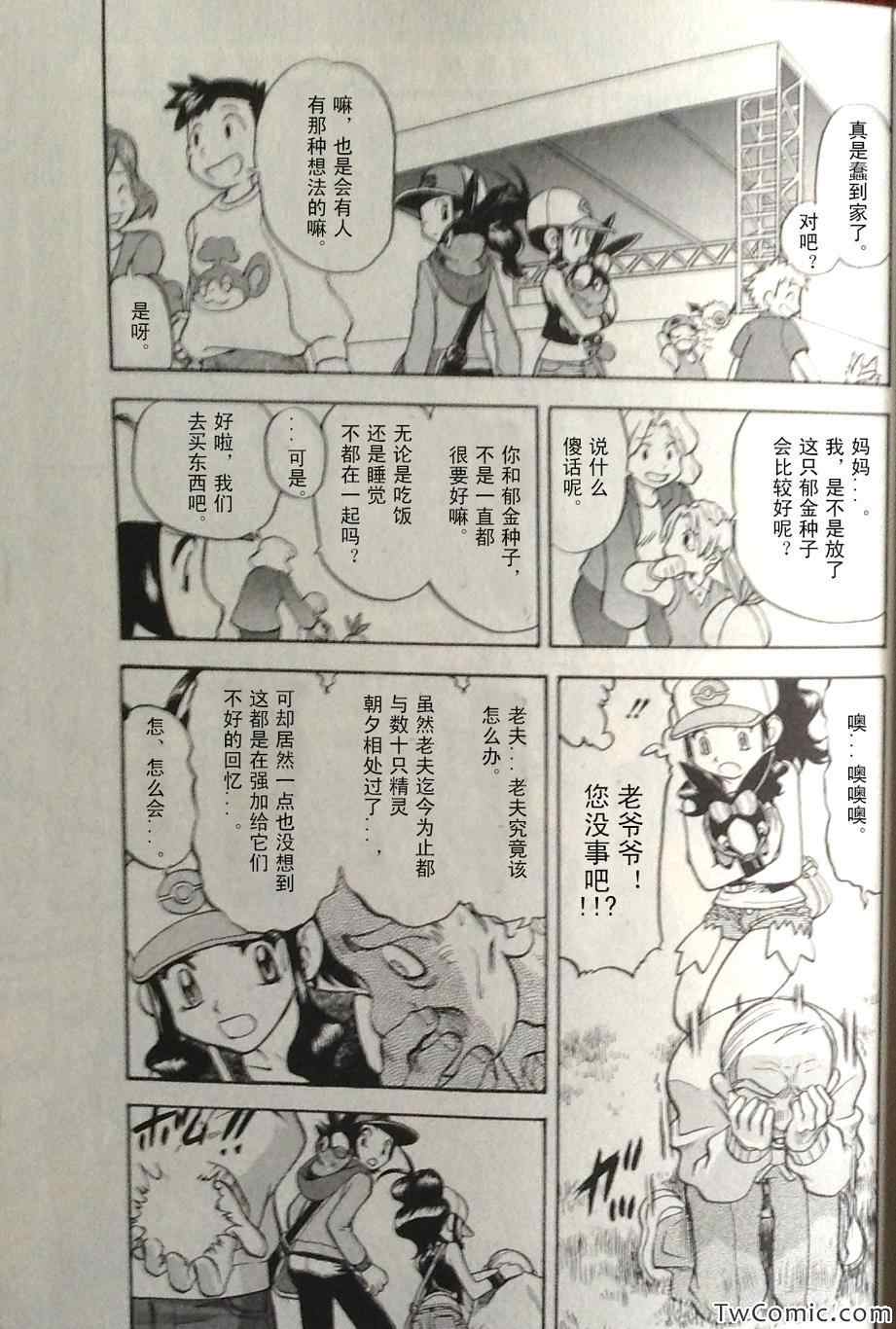 《神奇宝贝特别篇》漫画最新章节第466话免费下拉式在线观看章节第【22】张图片