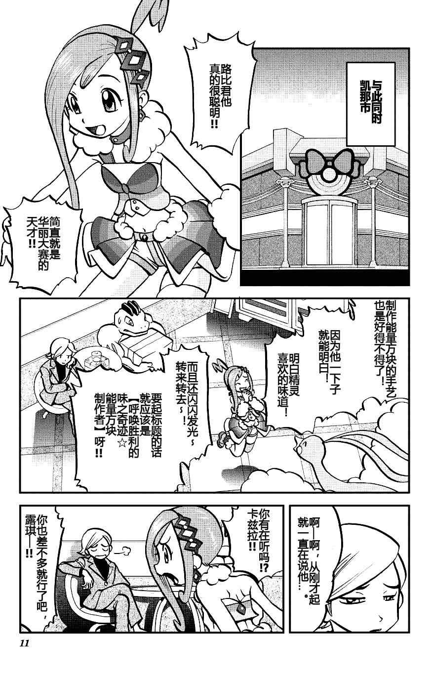 《神奇宝贝特别篇》漫画最新章节外传：第7话  ORAS03免费下拉式在线观看章节第【11】张图片