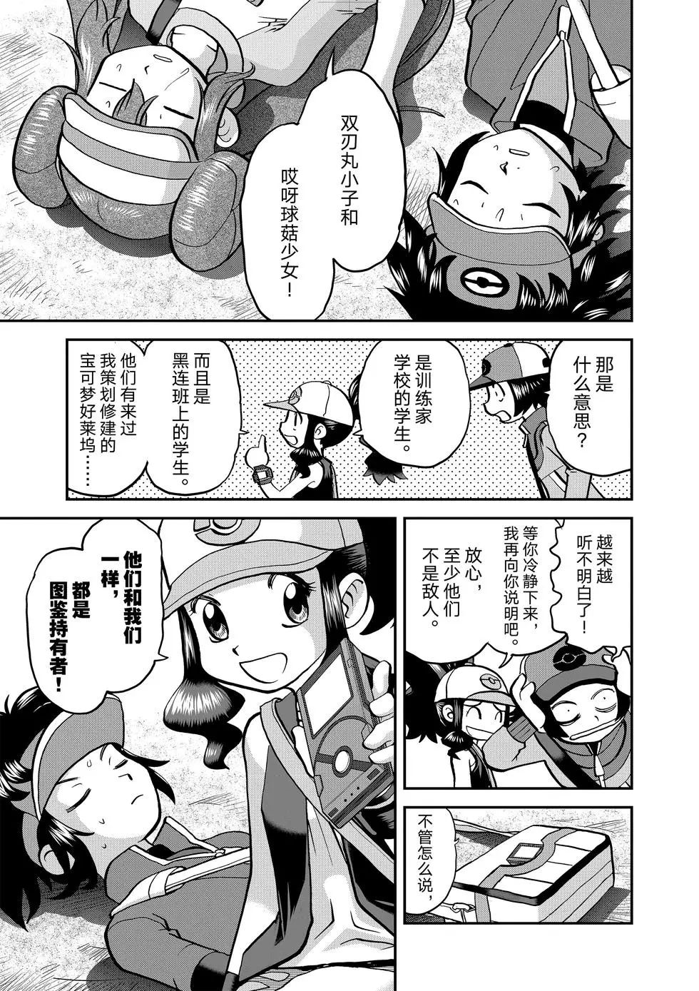 《神奇宝贝特别篇》漫画最新章节第544话免费下拉式在线观看章节第【29】张图片