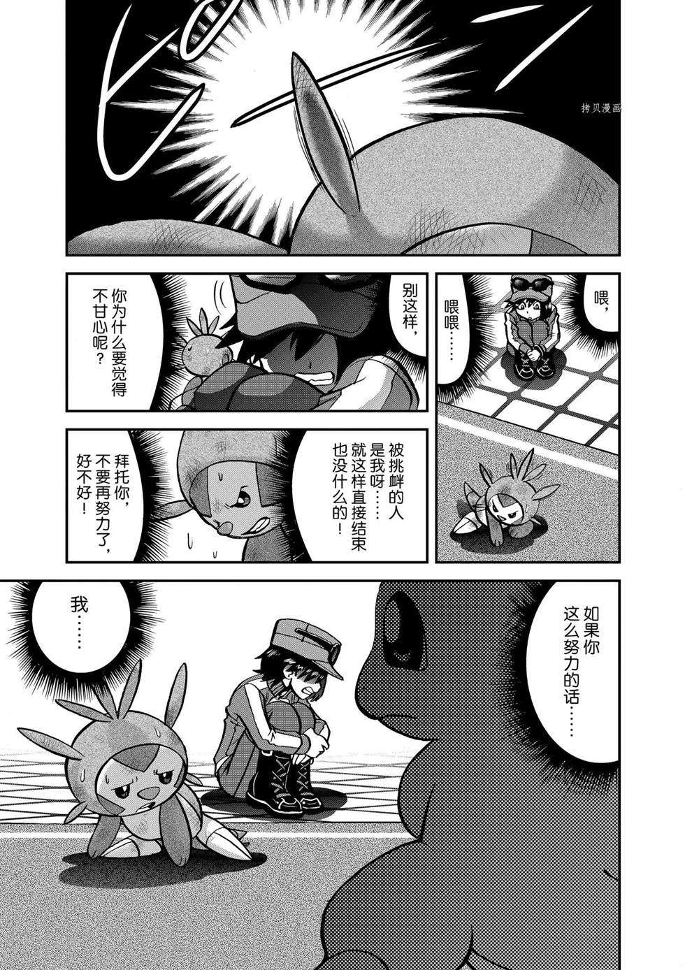 《神奇宝贝特别篇》漫画最新章节第559话免费下拉式在线观看章节第【9】张图片