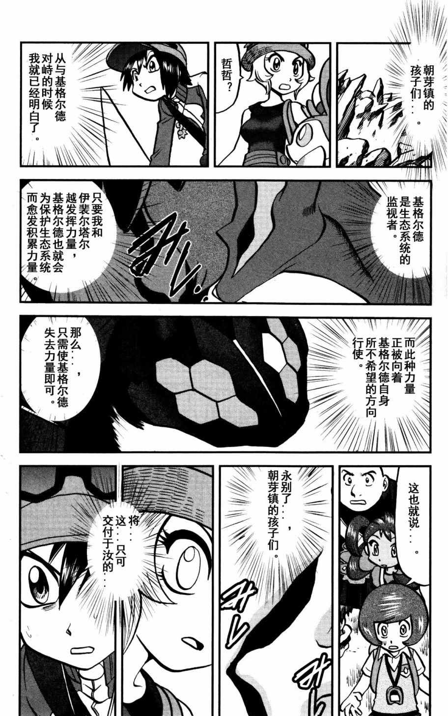 《神奇宝贝特别篇》漫画最新章节XY篇38免费下拉式在线观看章节第【20】张图片