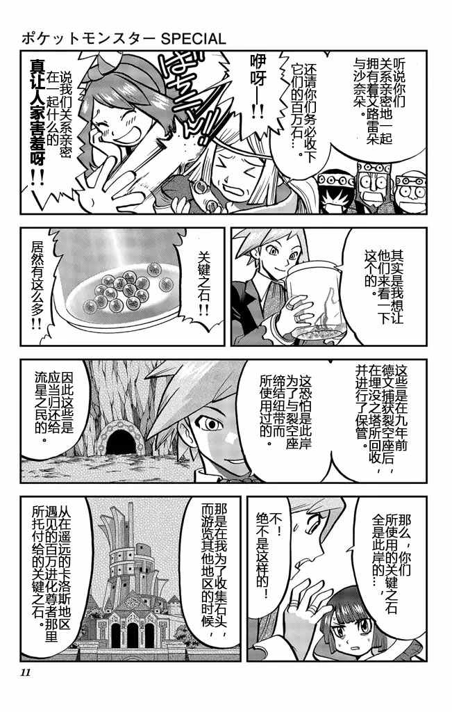 《神奇宝贝特别篇》漫画最新章节ORAS20上免费下拉式在线观看章节第【11】张图片