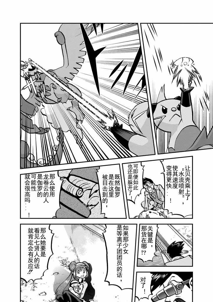 《神奇宝贝特别篇》漫画最新章节第532话免费下拉式在线观看章节第【14】张图片