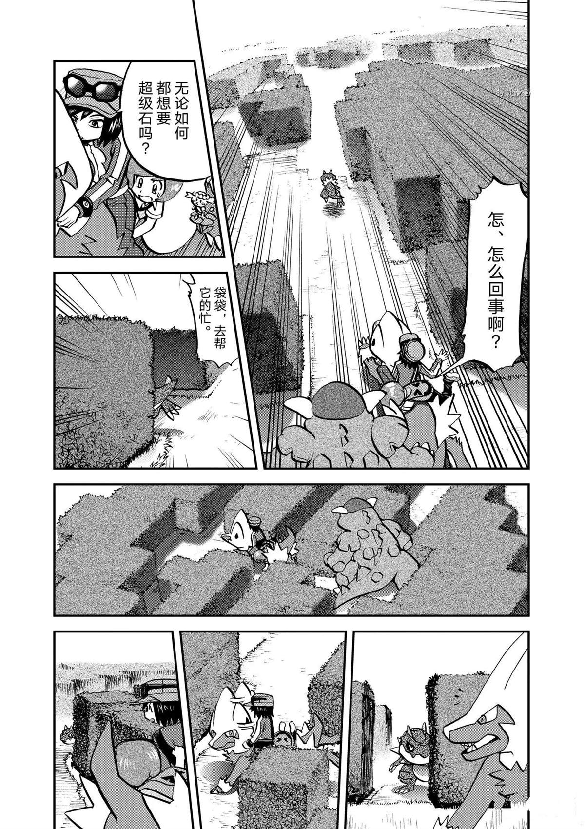 《神奇宝贝特别篇》漫画最新章节第566话免费下拉式在线观看章节第【15】张图片