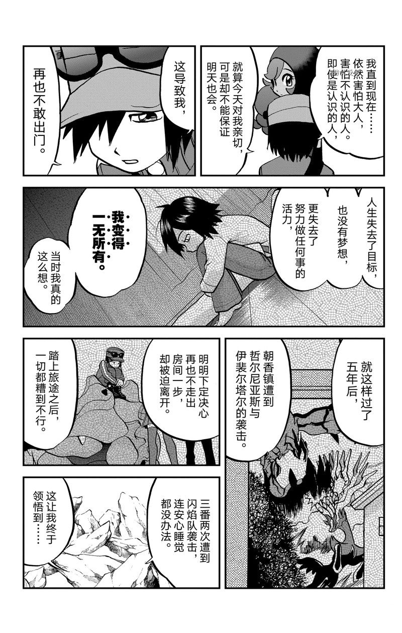 《神奇宝贝特别篇》漫画最新章节第592话 试看版免费下拉式在线观看章节第【8】张图片