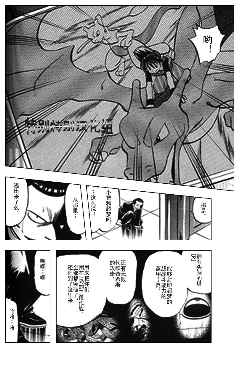 《神奇宝贝特别篇》漫画最新章节第290话免费下拉式在线观看章节第【10】张图片