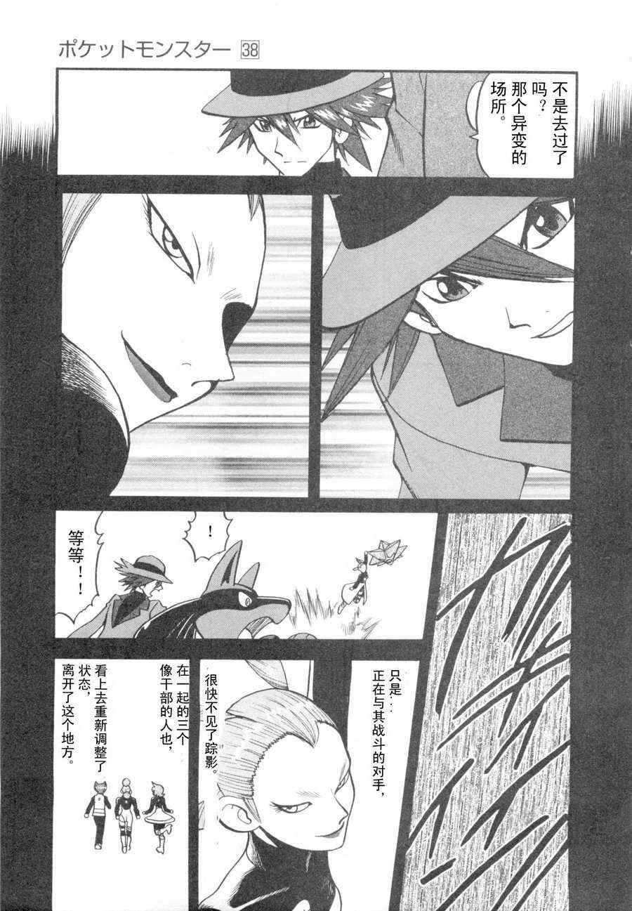 《神奇宝贝特别篇》漫画最新章节第418话免费下拉式在线观看章节第【4】张图片