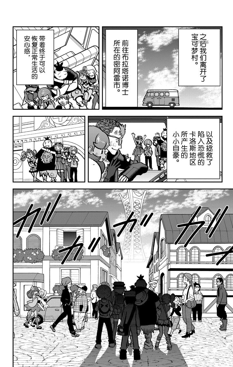 《神奇宝贝特别篇》漫画最新章节第593话 试看版免费下拉式在线观看章节第【28】张图片