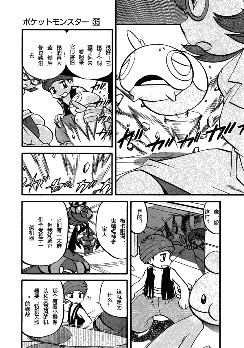 《神奇宝贝特别篇》漫画最新章节第393话免费下拉式在线观看章节第【17】张图片