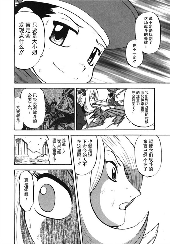 《神奇宝贝特别篇》漫画最新章节第38卷免费下拉式在线观看章节第【25】张图片