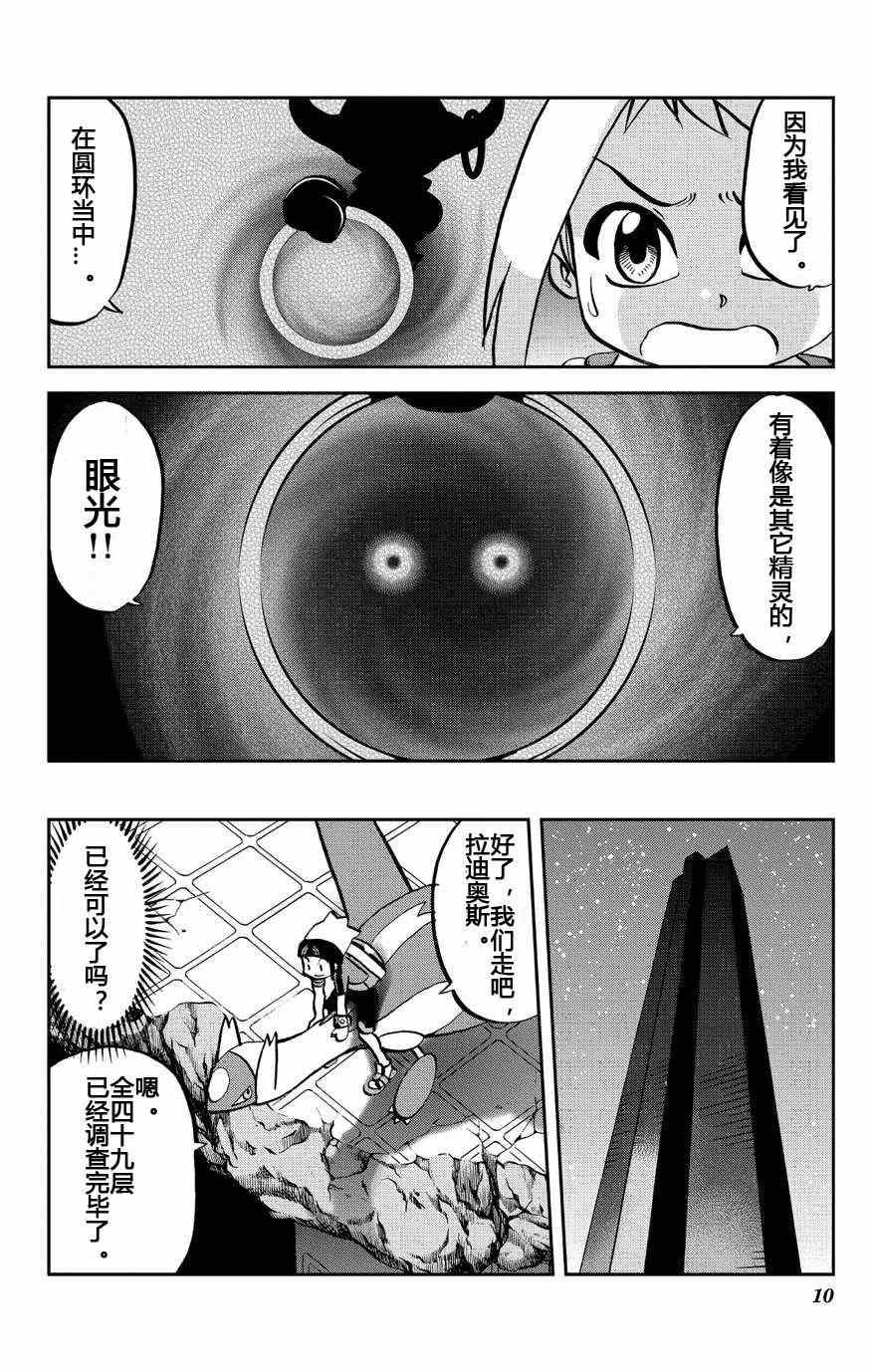 《神奇宝贝特别篇》漫画最新章节外传：第10话  ORAS06免费下拉式在线观看章节第【10】张图片