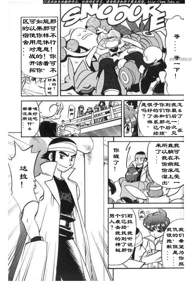 《神奇宝贝特别篇》漫画最新章节第28卷免费下拉式在线观看章节第【11】张图片